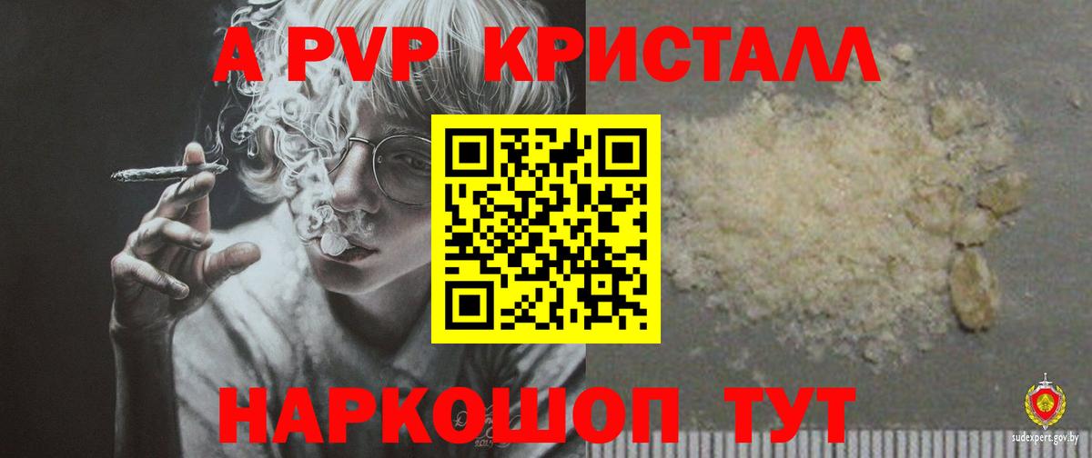 A PVP Crystall  A-PVP Соль  Вход с VPN  Малоярославец 