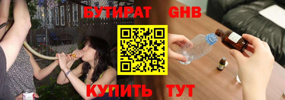 Малоярославец  БУТИРАТ жидкий экстази  Бутират  Вход с VPN 