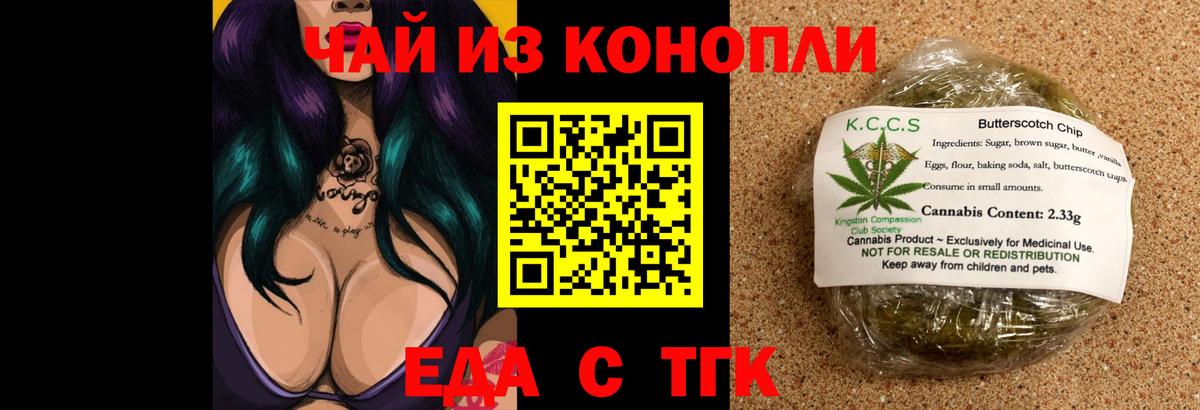 Еда ТГК конопля  Вход с VPN  Малоярославец 