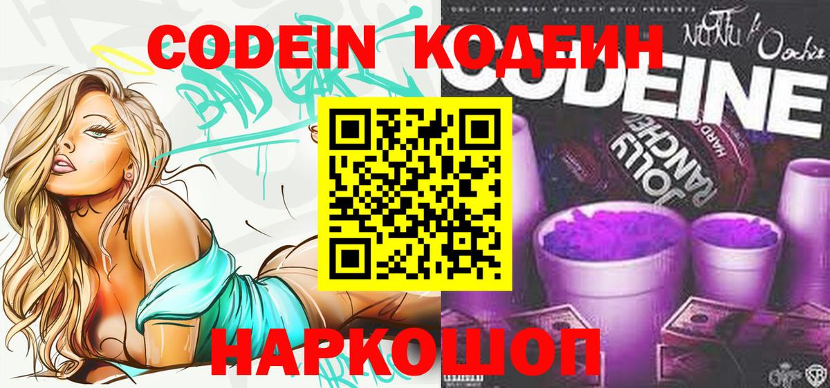 Кодеин напиток Lean (лин) Малоярославец