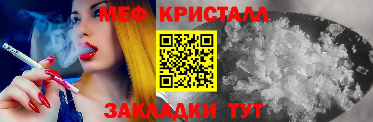 Мефедрон кристаллы Малоярославец